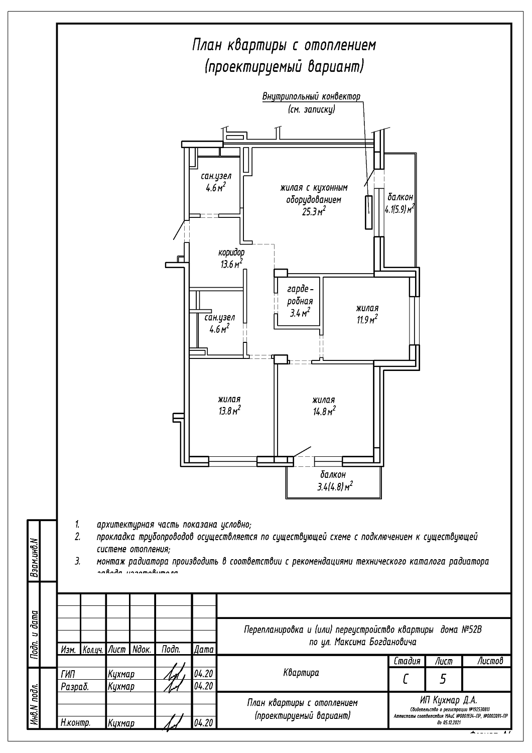 Перепланировка квартиры по ул. Богдановича, 52Б