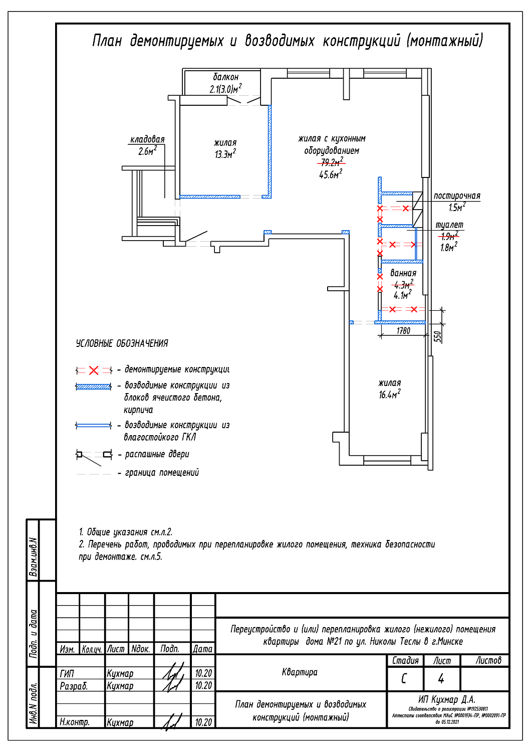 ул. Николы Теслы, 21